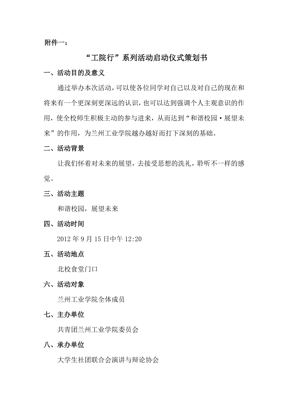 2020年(策划方案）演讲与辩论协会工院行系列活动策划书__第4页