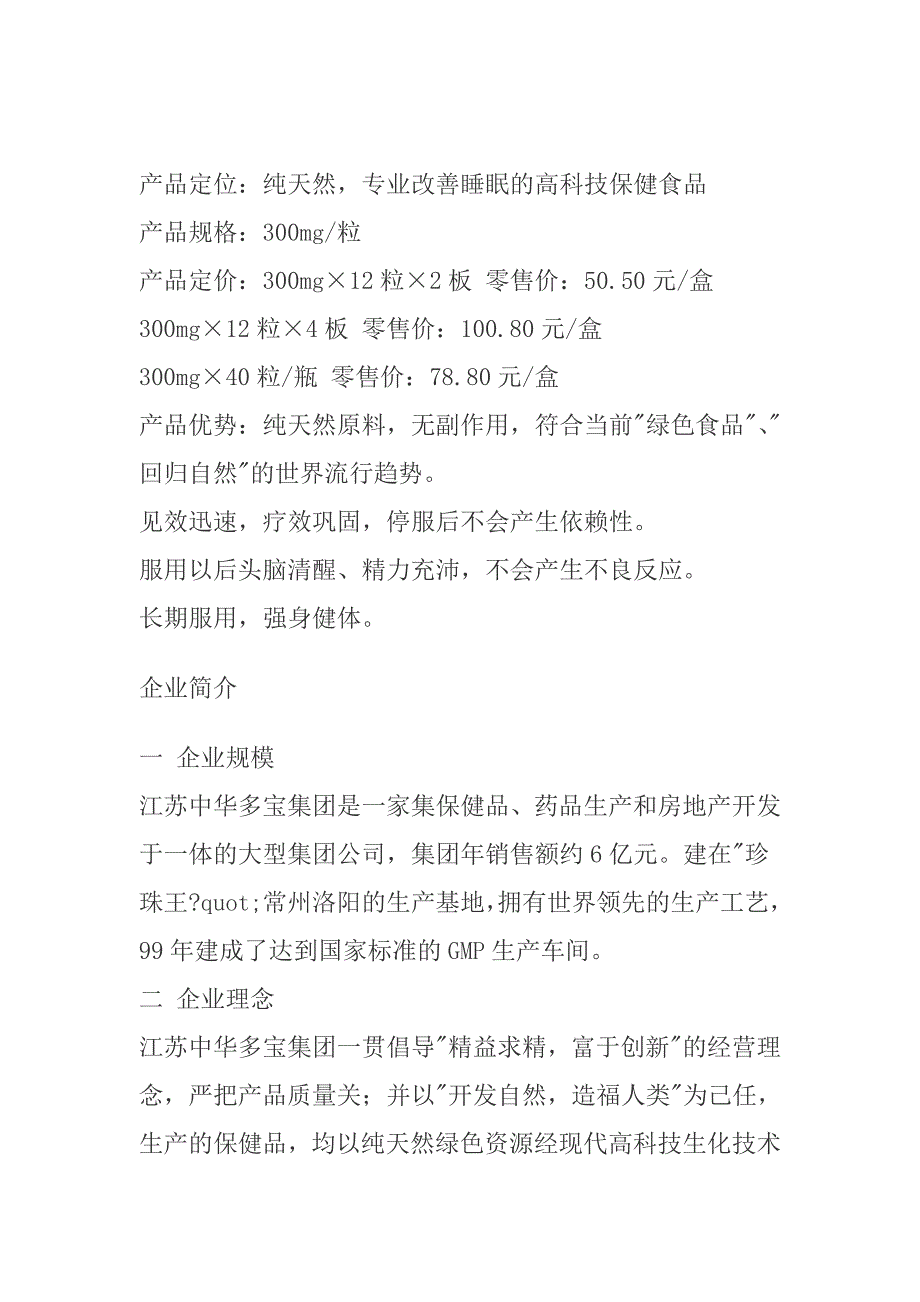 (招商策划）中华多宝珍珠口服液全国招商书江苏中华多宝集团(doc23)_第3页