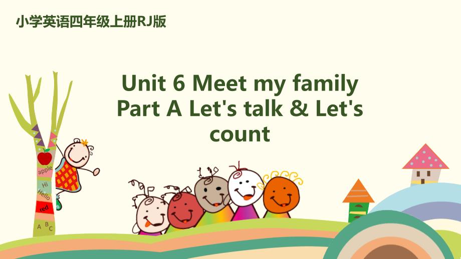 四年级英语课件Unit 6 Meet my familyPart A Let's talk_第1页