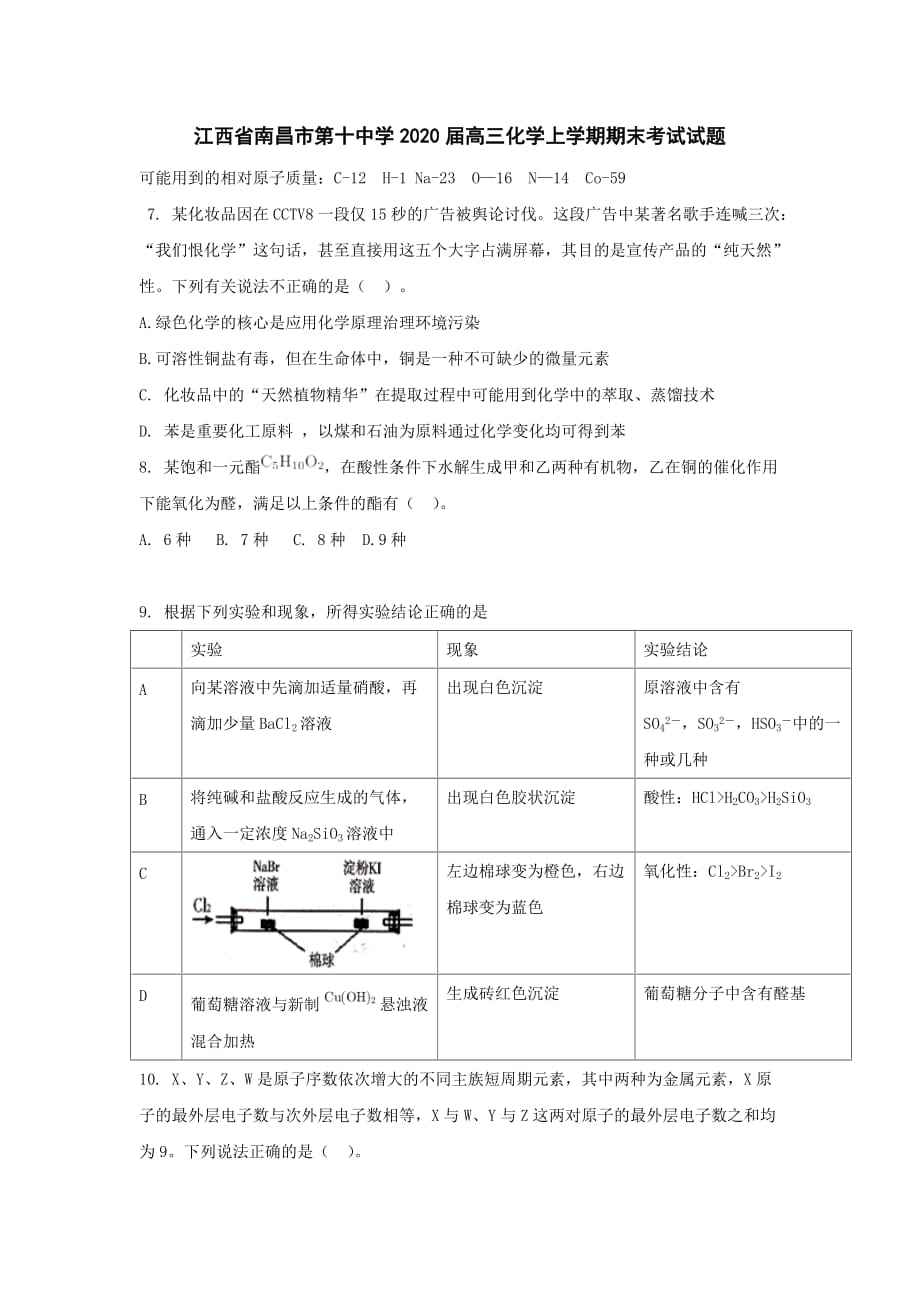 江西省2020届高三化学上学期期末考试试题【含答案】_第1页
