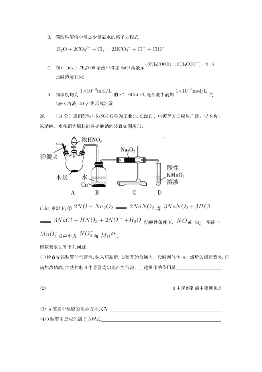 江西省2020届高三化学上学期期末考试试题【含答案】_第3页