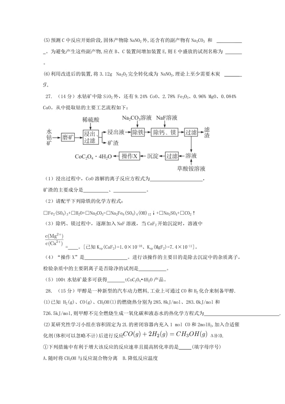 江西省2020届高三化学上学期期末考试试题【含答案】_第4页