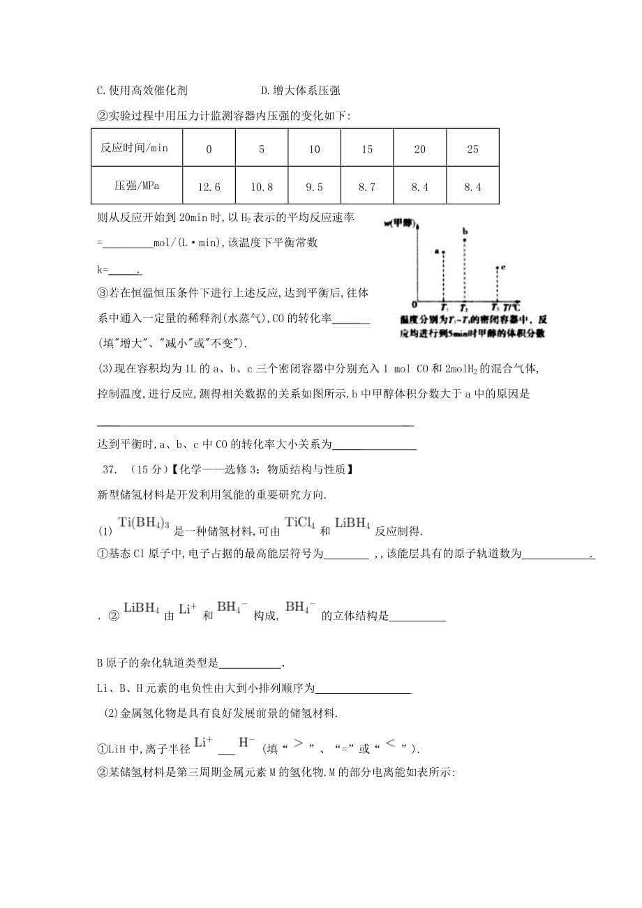 江西省2020届高三化学上学期期末考试试题【含答案】_第5页