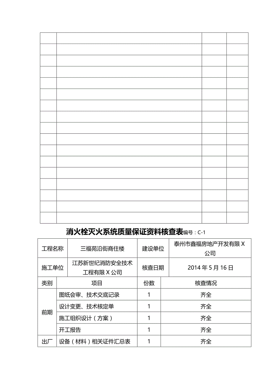 （建筑工程管理）消火栓系统施工安装质量记录精编._第4页