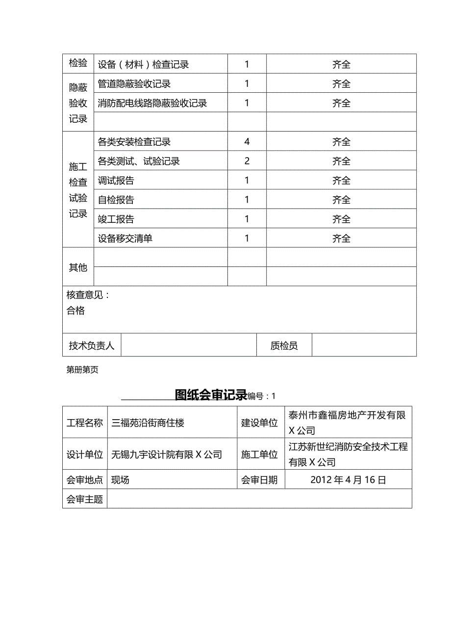 （建筑工程管理）消火栓系统施工安装质量记录精编._第5页