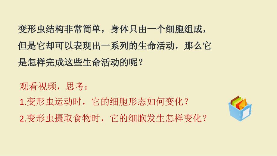 细胞是生命活动的基本单位知识分享_第4页