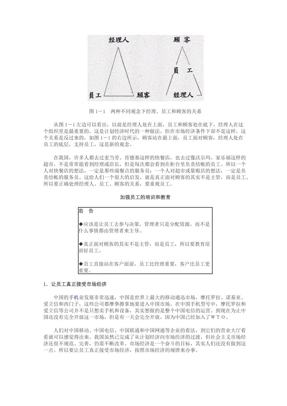 (中层管理）如何管理下属(2)_第2页