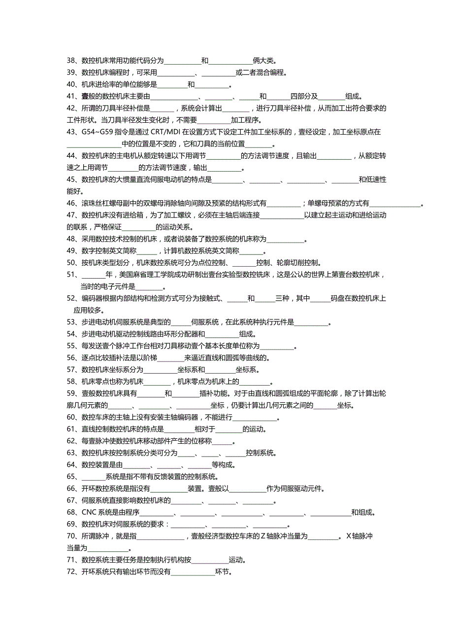 （数控加工）新版数控车床试题库精编._第3页