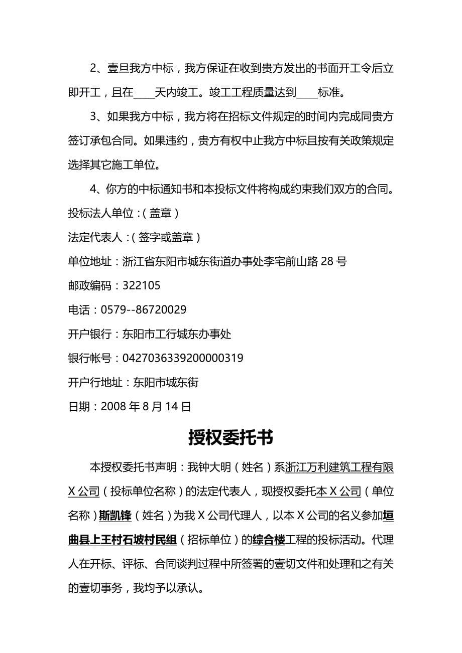 （建筑工程管理）浙江万利建筑工程公司商务标精编._第5页