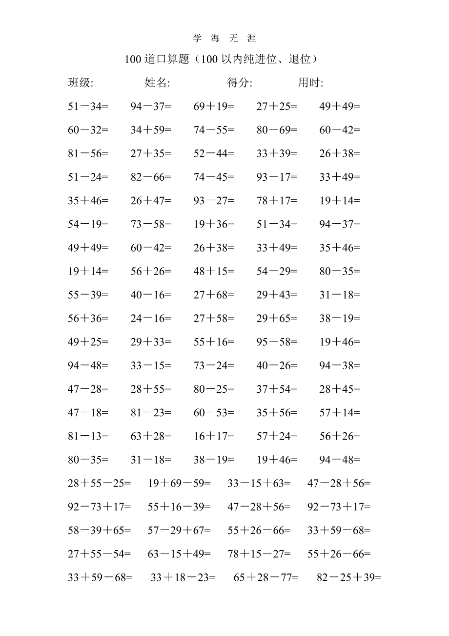 100道两位数加减两位数口算题(难) (2).pdf_第1页