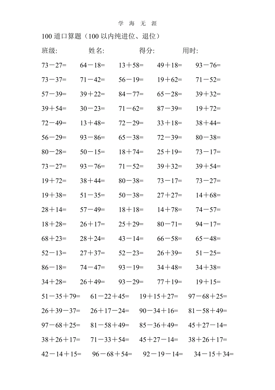 100道两位数加减两位数口算题(难) (2).pdf_第2页