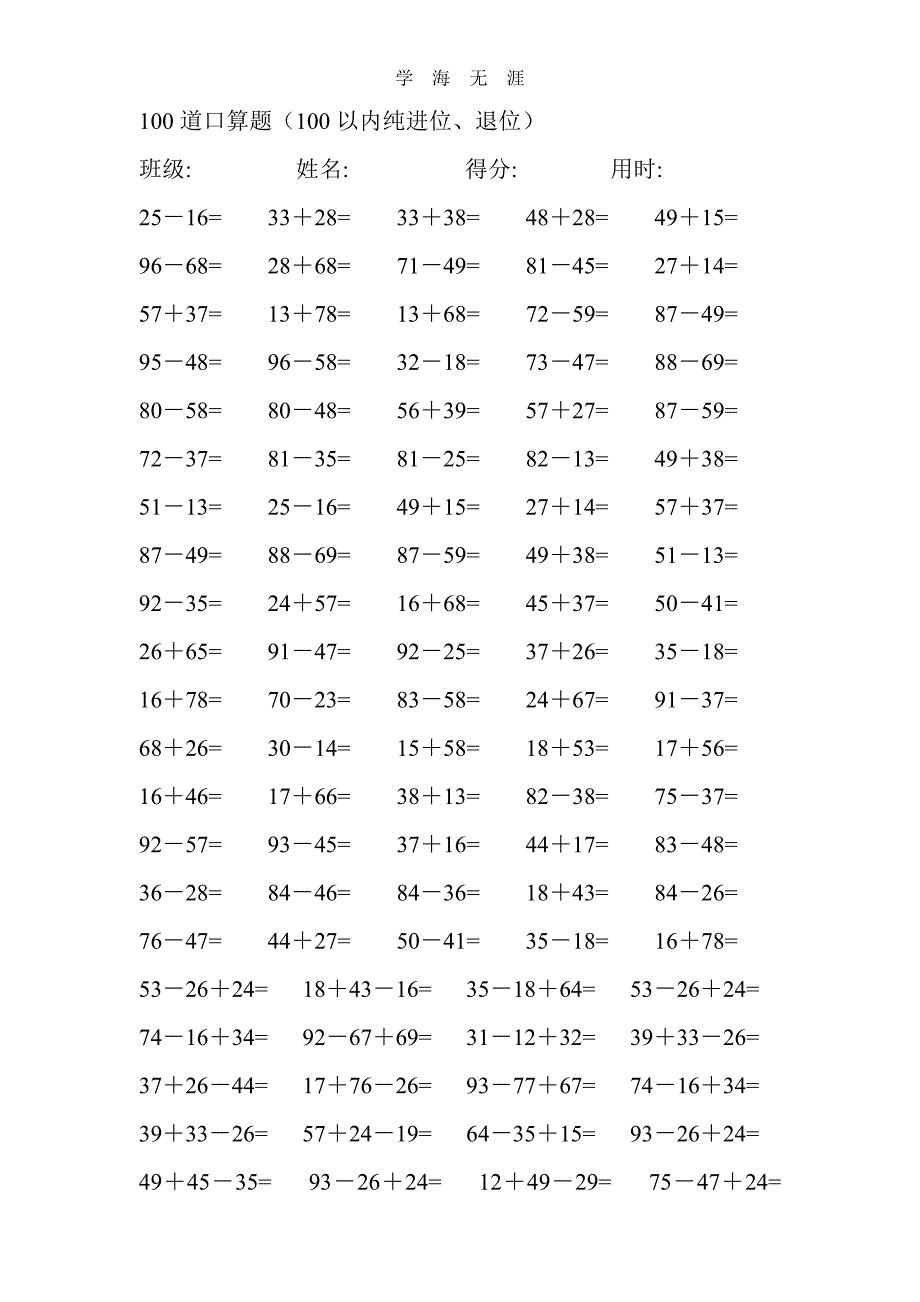 100道两位数加减两位数口算题(难) (2).pdf_第3页