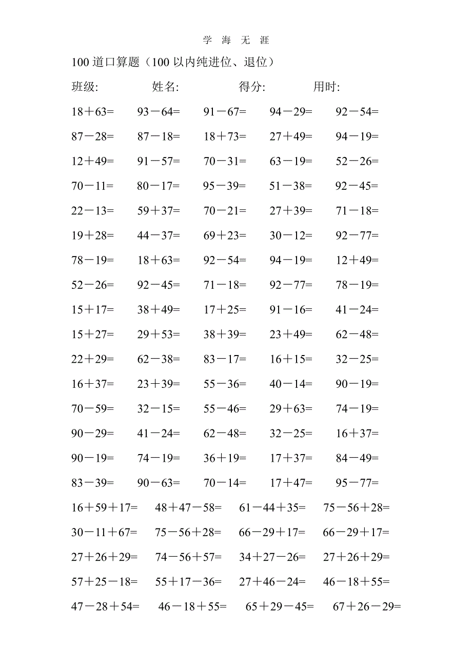 100道两位数加减两位数口算题(难) (2).pdf_第4页