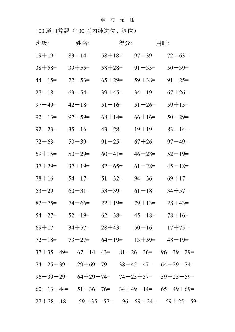 100道两位数加减两位数口算题(难) (2).pdf_第5页