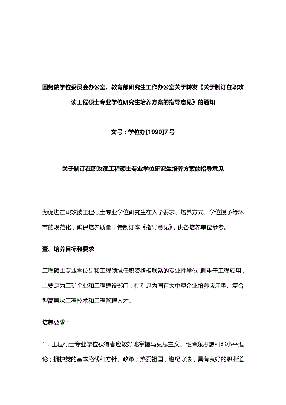 （建筑工程管理）重庆邮电学院工程硕士研究生培养方案精编._第3页