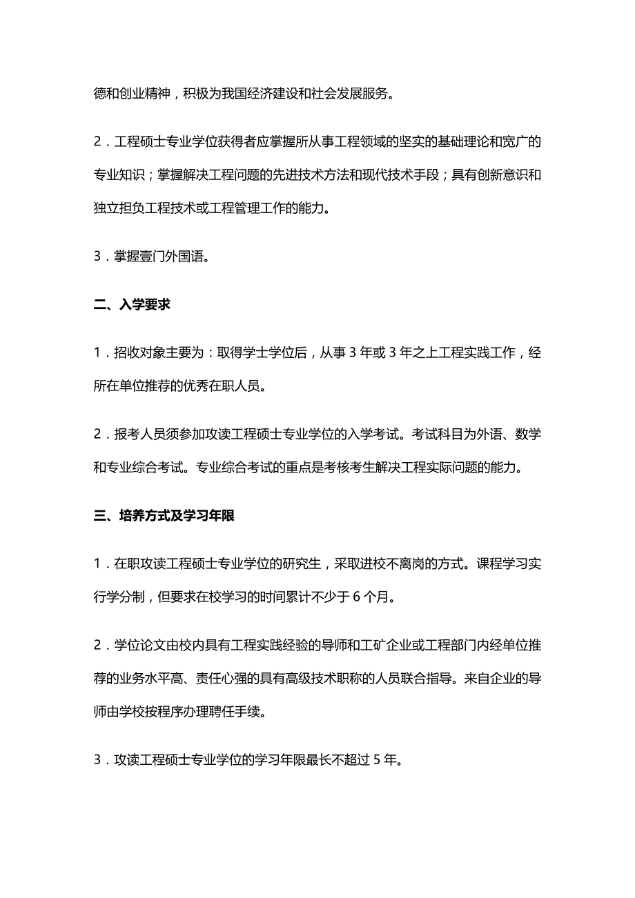 （建筑工程管理）重庆邮电学院工程硕士研究生培养方案精编._第4页