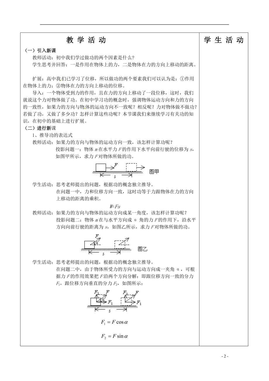 高中物理 7.2《功》教案4 新人教版版必修2.doc_第2页