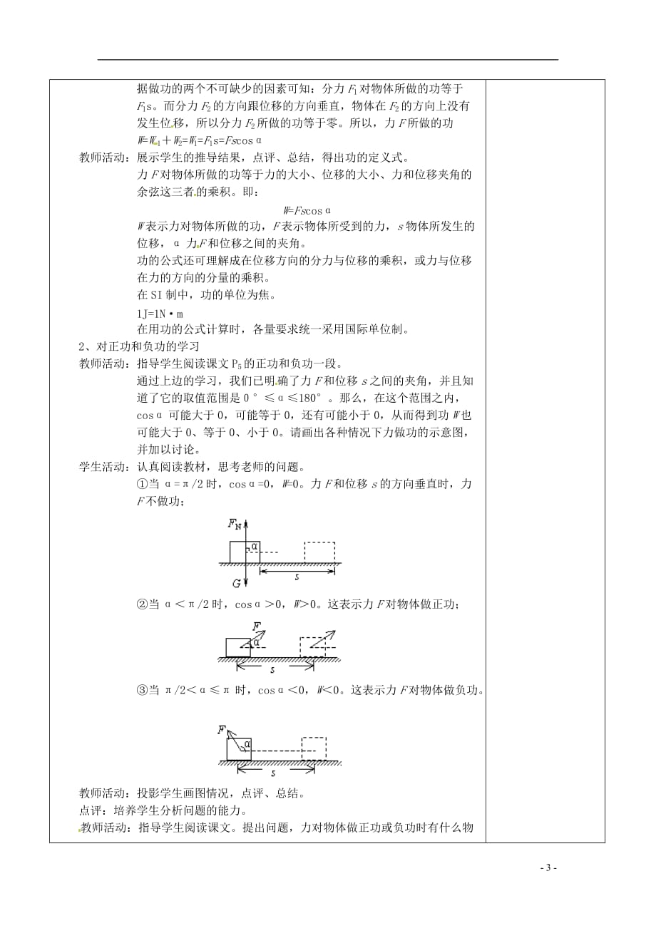 高中物理 7.2《功》教案4 新人教版版必修2.doc_第3页