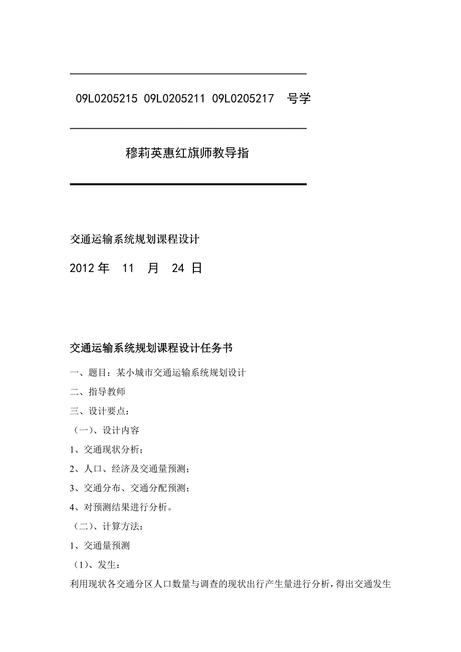 小城市交通运输系统规划课程设计_第2页