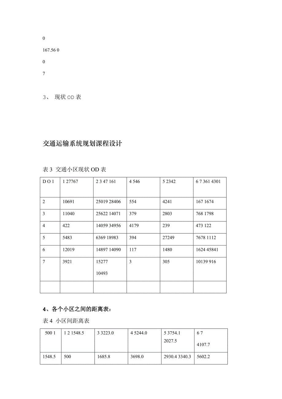 小城市交通运输系统规划课程设计_第5页