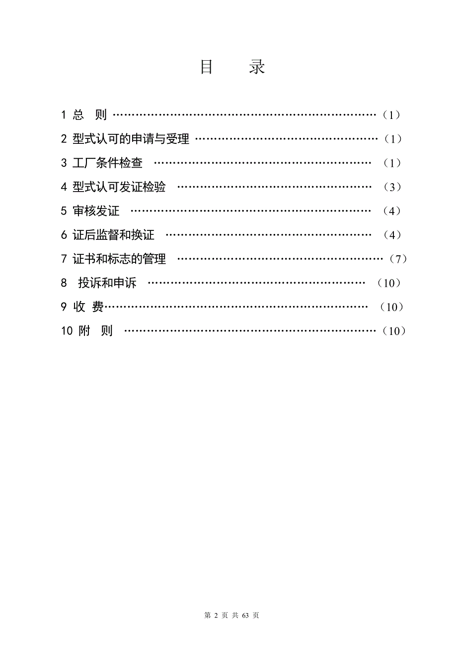 2020年(产品管理）消防类产品型式认可实施规则防火门产品__第2页