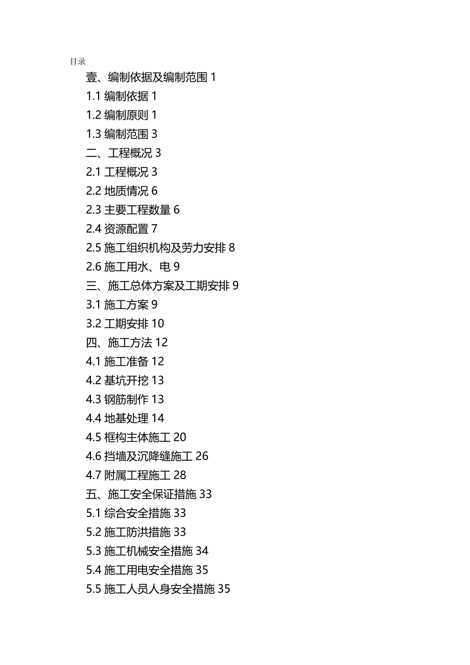 （建筑工程管理）张田路框构中桥施工方案精编._第2页