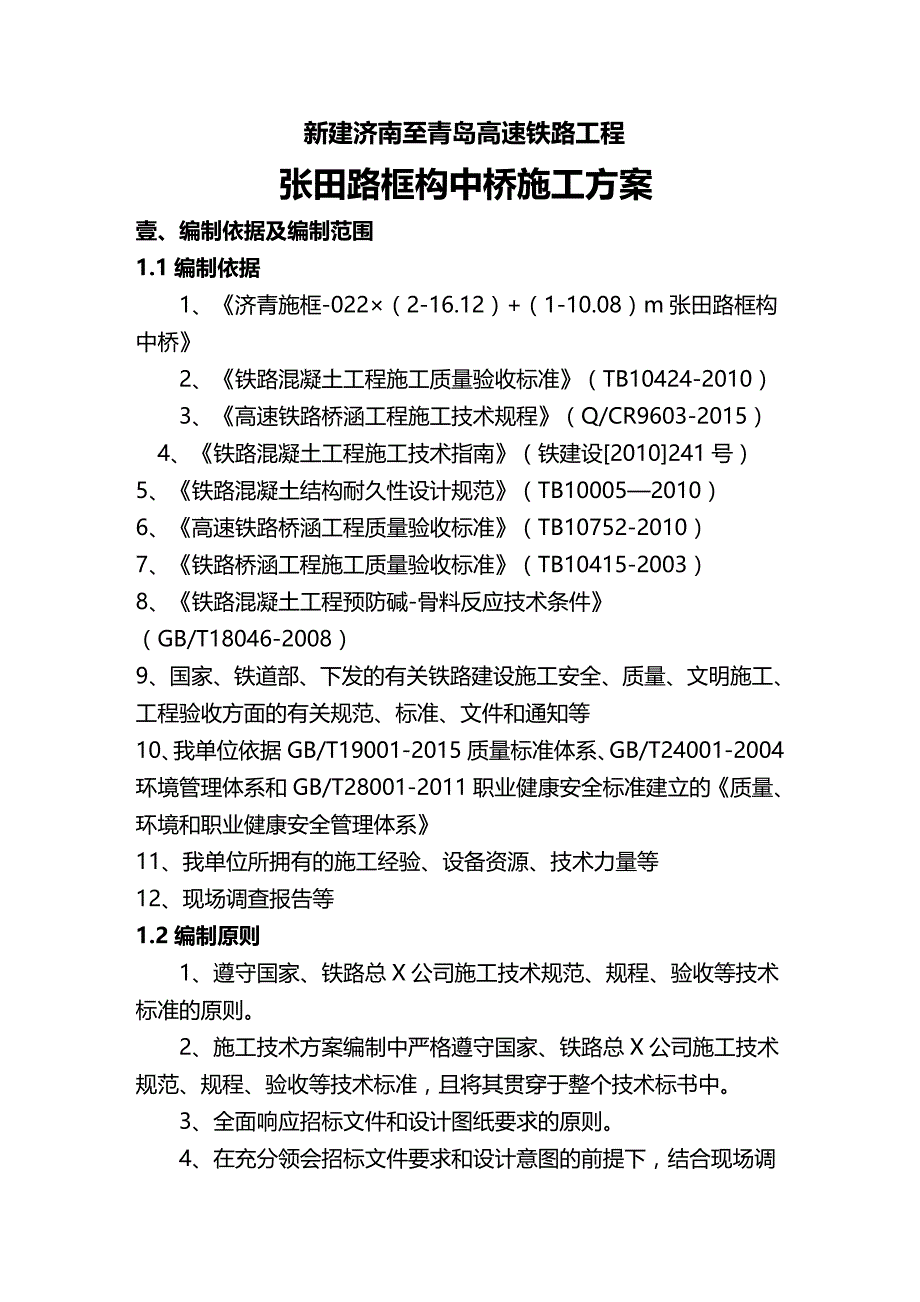 （建筑工程管理）张田路框构中桥施工方案精编._第4页