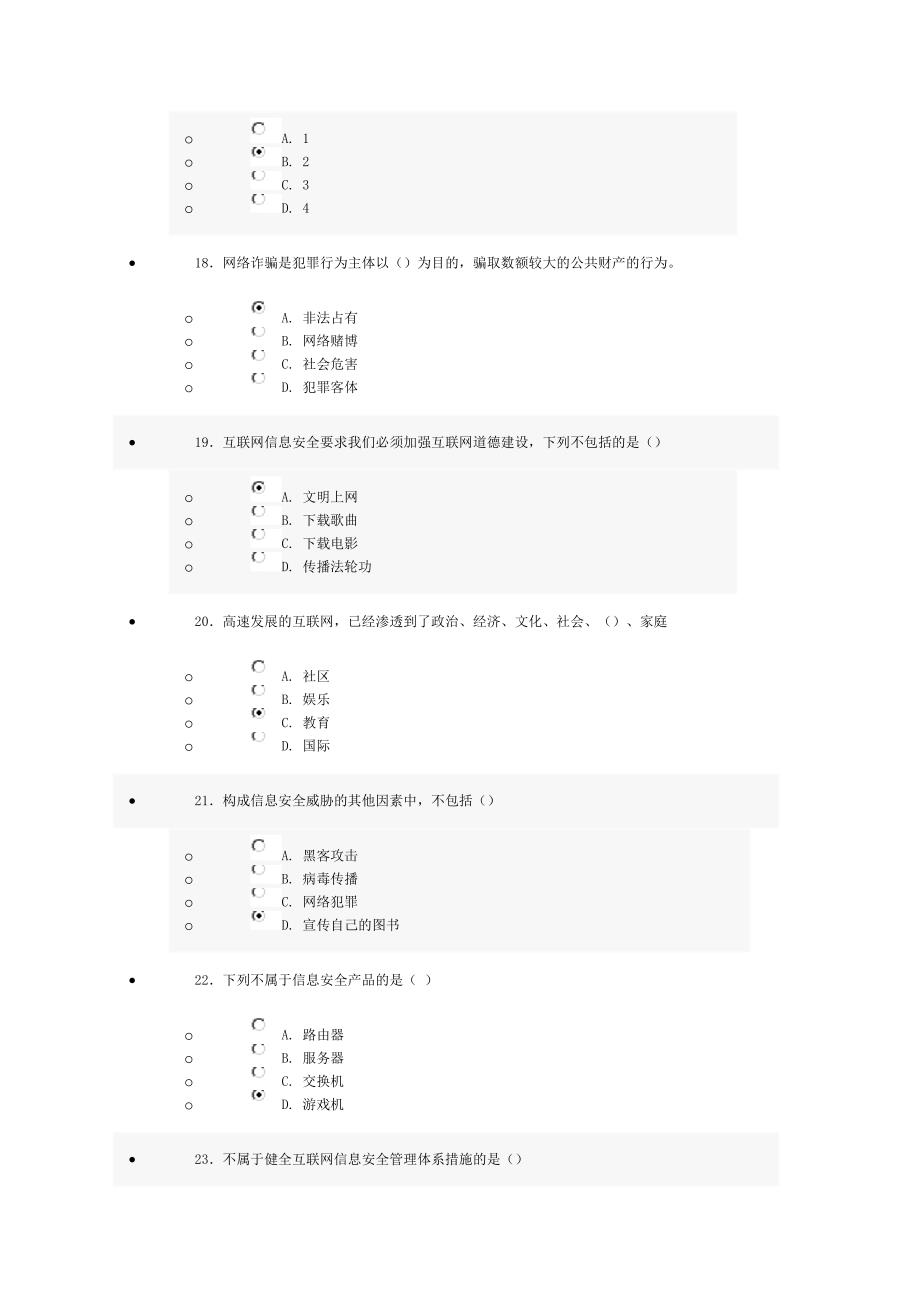 （员工管理）(最全)XXXX年济宁市专业技术人员继续教育_互联网监__第4页