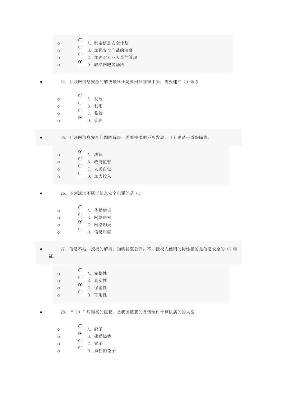 （员工管理）(最全)XXXX年济宁市专业技术人员继续教育_互联网监__第5页