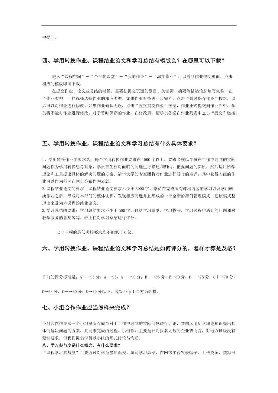 (执行力）执行力提升系统课程常见问题解答_第3页