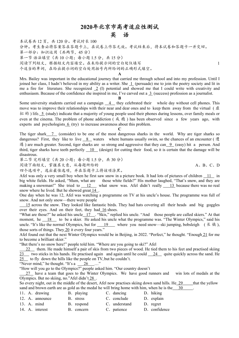 北京市高三英语高考适应性测试含答案.doc_第1页