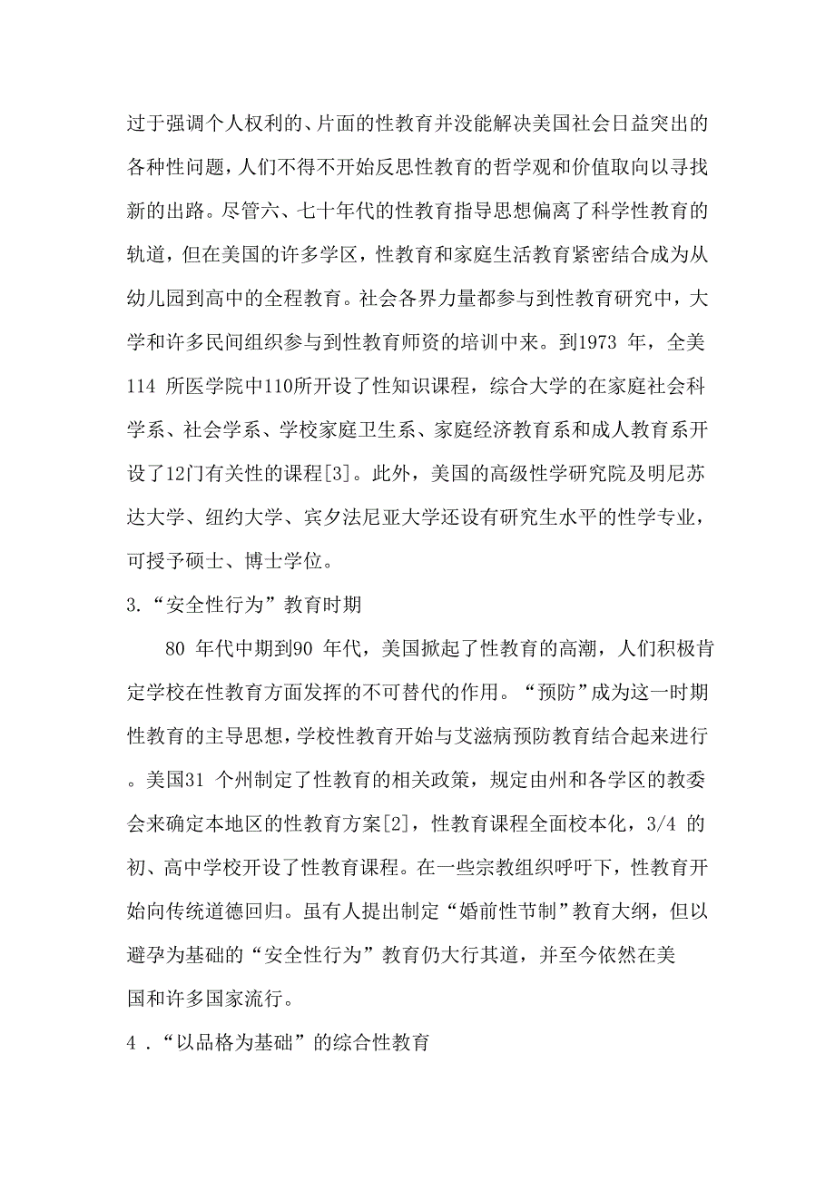 国外的性教育.doc_第2页