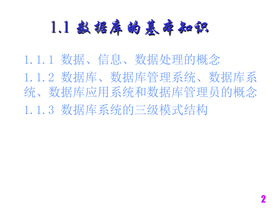 《全国计算机等级考试二级教程-Access数据库程序设计》教案ppt课件_第2页