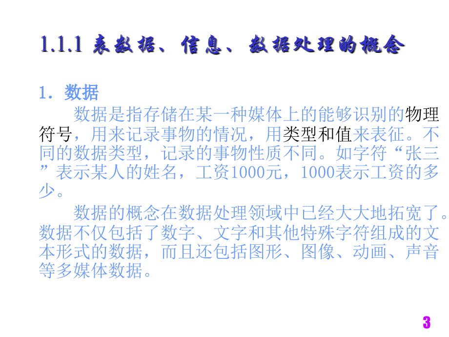 《全国计算机等级考试二级教程-Access数据库程序设计》教案ppt课件_第3页