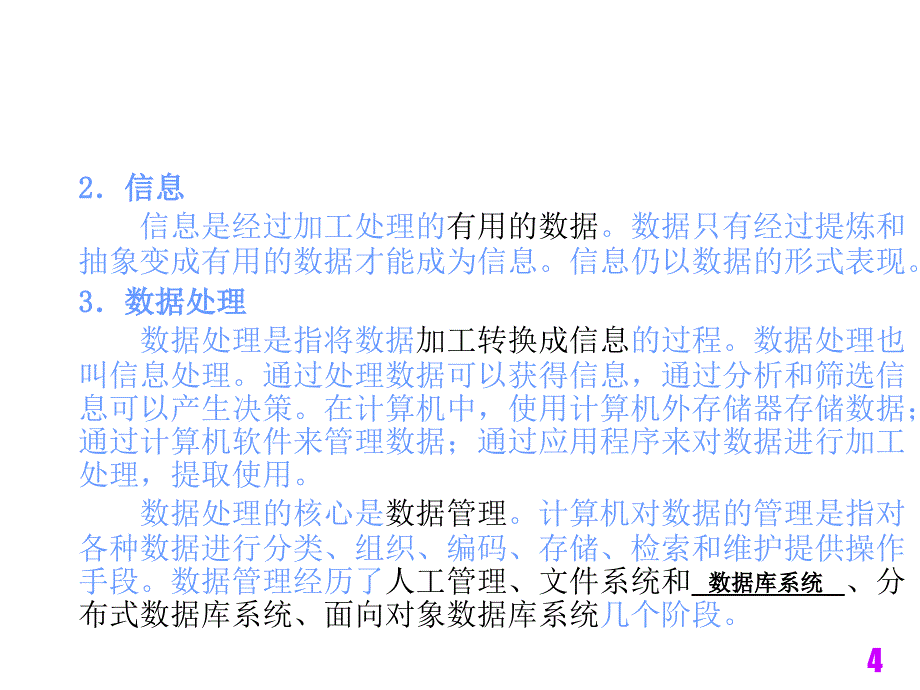 《全国计算机等级考试二级教程-Access数据库程序设计》教案ppt课件_第4页