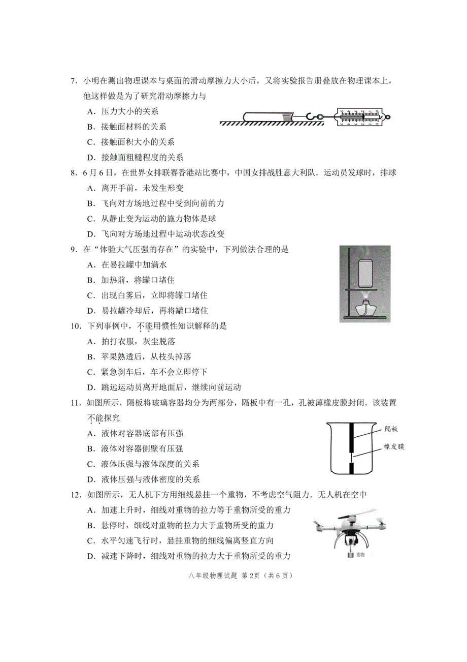 江苏省盐城市2018~2019年初二物理下学期期末统考试卷_第2页