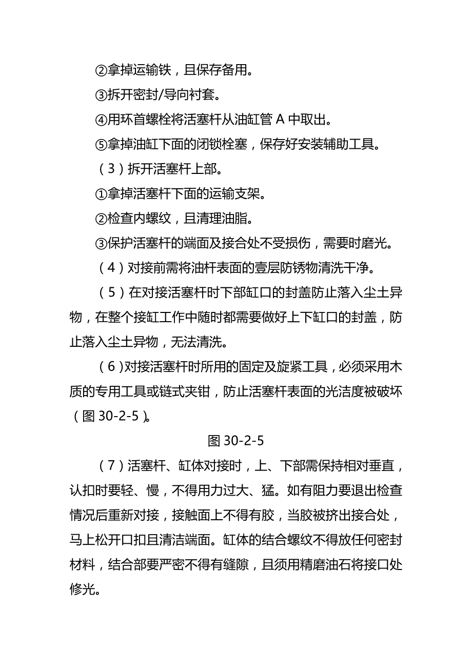 （建筑工程管理）液压电梯工程施工作业指导精编._第4页