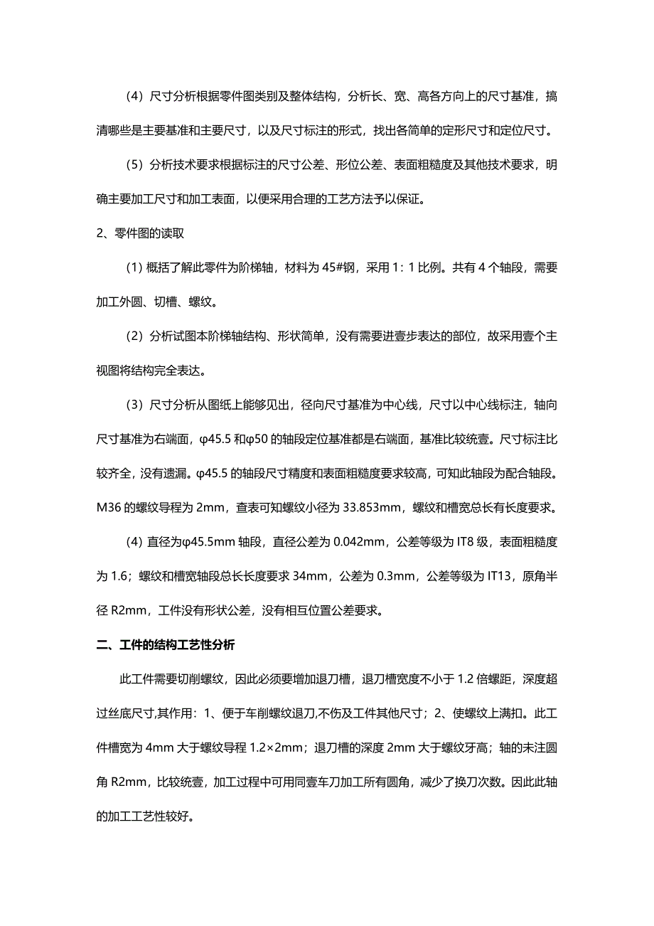 （数控加工）项目一数控加工工艺与编程基础知识精编._第3页