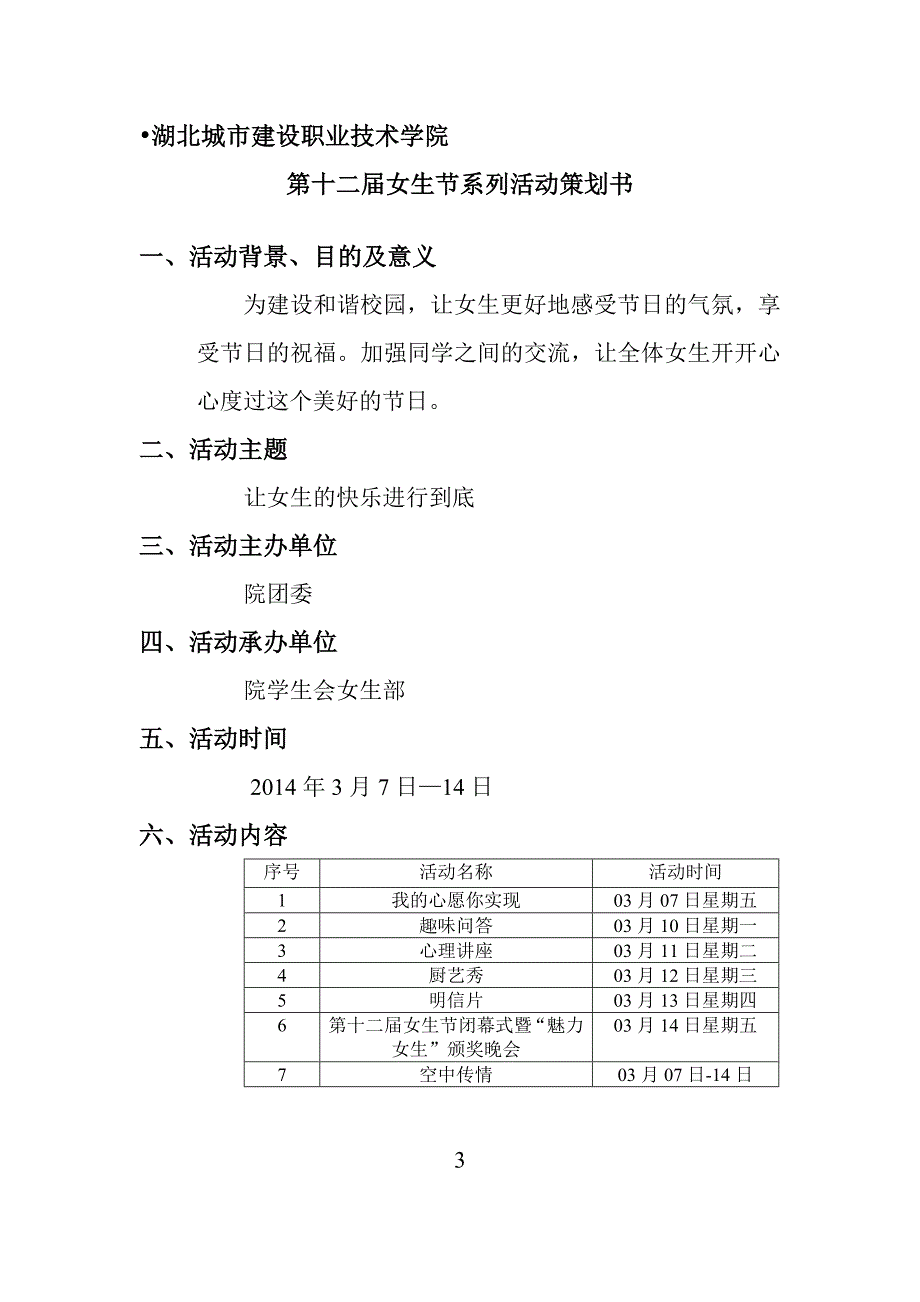 2020年(策划方案）女生节策划书__第4页