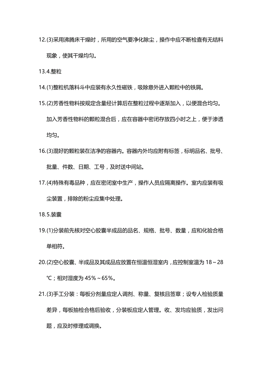 （保健食品）保健食品生产管理工艺要点精编._第3页