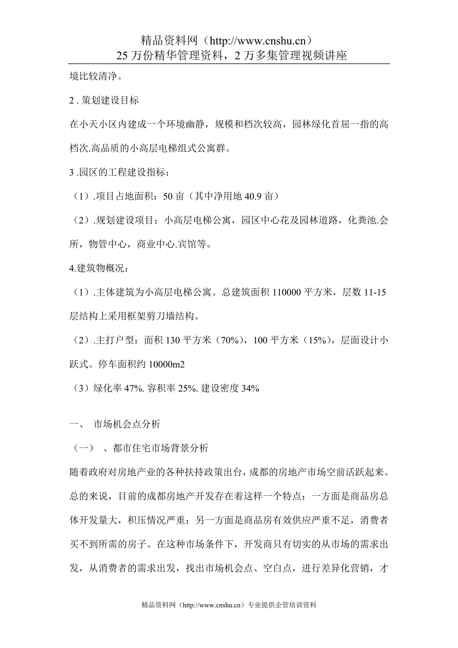 2020年(策划方案）天之韵经典策划案__第3页