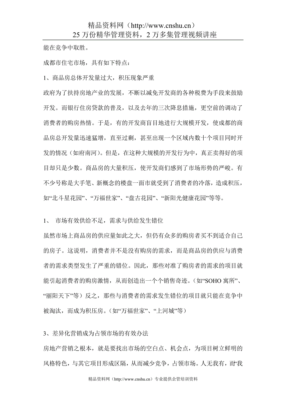 2020年(策划方案）天之韵经典策划案__第4页