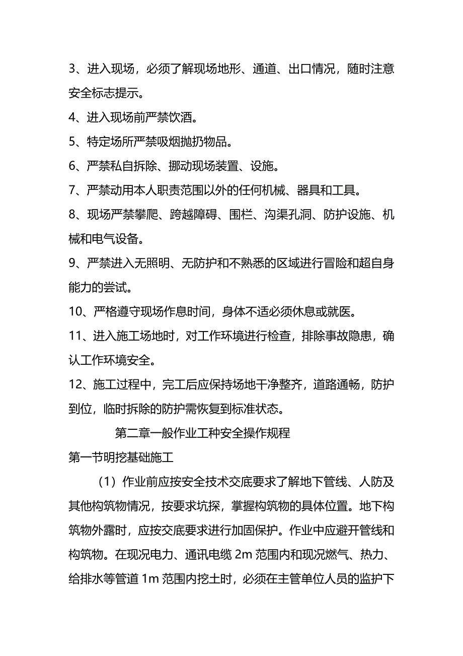 （安全管理）路桥集团有限公司安全操作规程._第3页