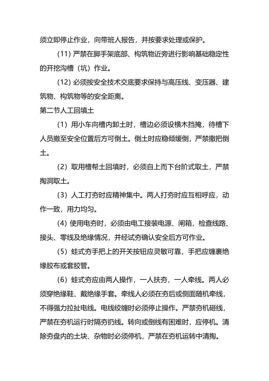 （安全管理）路桥集团有限公司安全操作规程._第5页