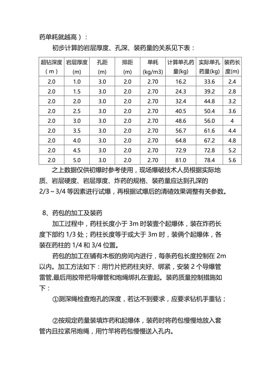 （建筑工程管理）水下炸礁在码头施工中的应用精编._第5页