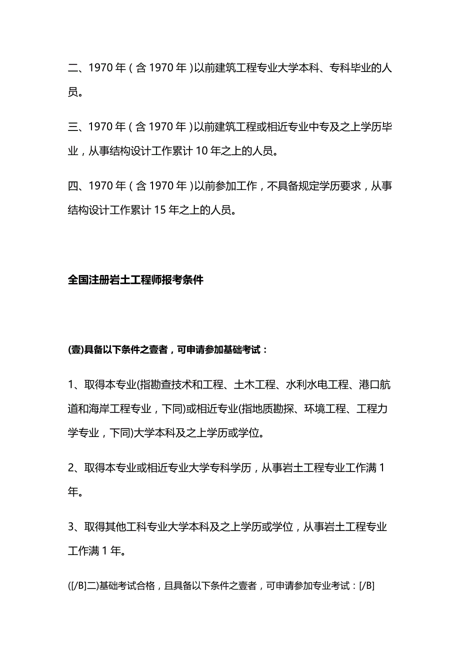 （建筑工程管理）建筑工程考级以及资格职称要求精编._第4页