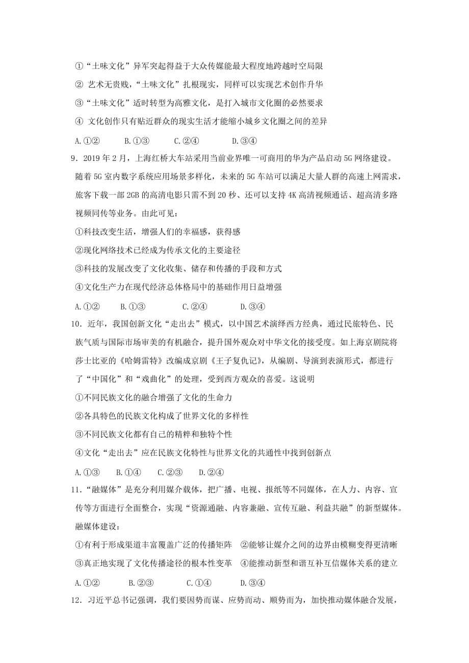 黑龙江省2019-2020学年高二政治下学期第三次网上检测试题【含答案】_第3页