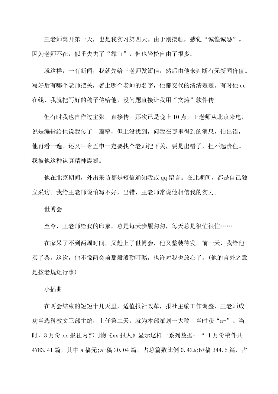 实习报告：报社新闻编辑实习报告范本精编_第2页