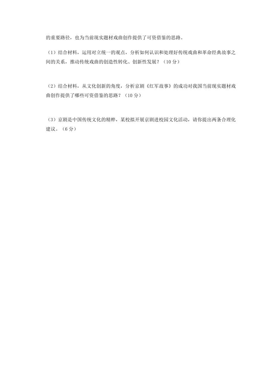 江西省2020届高三政治上学期期末考试试题【含答案】_第5页