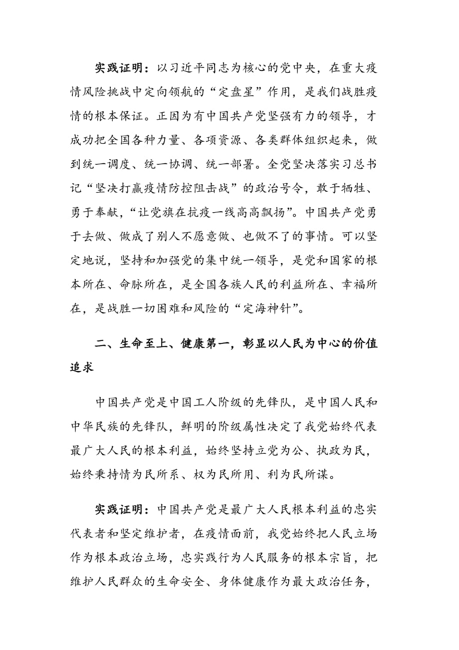 专题党课讲稿：把握制度优势坚定制度自信在熔铸忠诚中建设一流XX单位_第2页